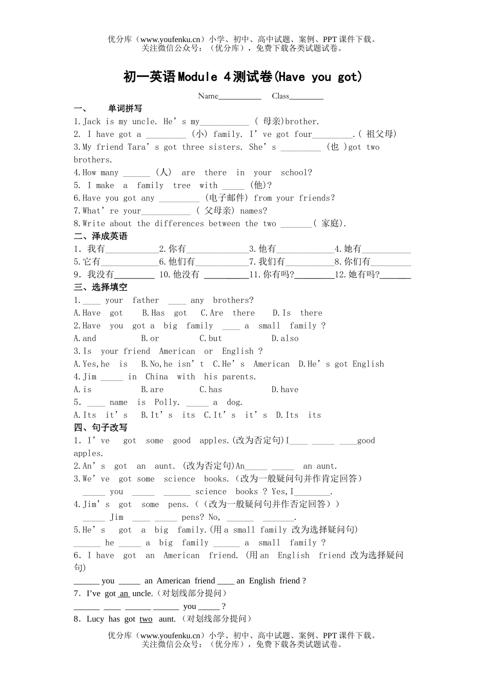 初中七年级英语Module 4测试卷_第1页