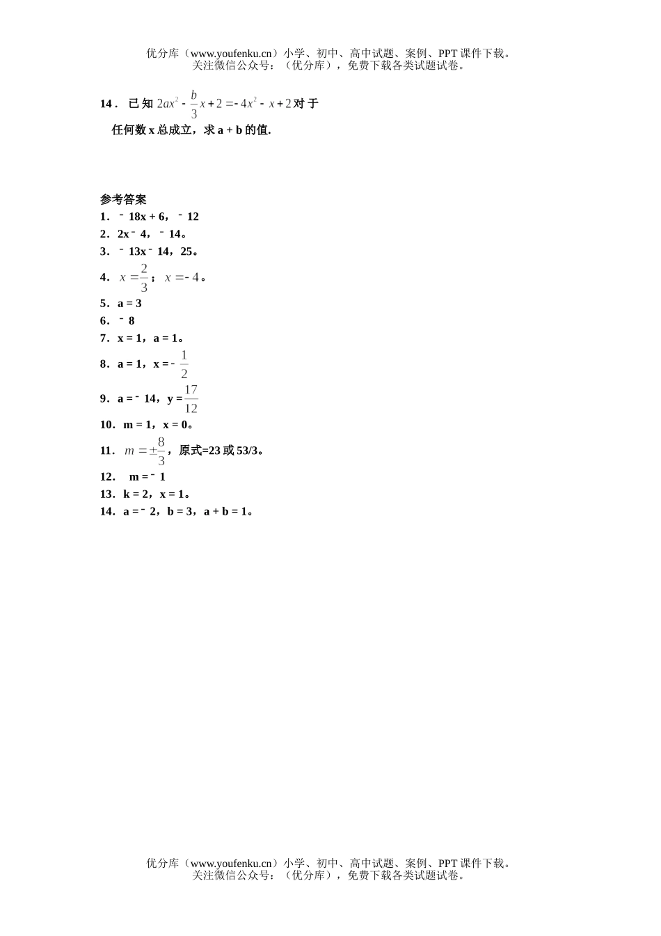 初中七年级数学人教版(上学期)期中复习题(7套)试卷_第2页