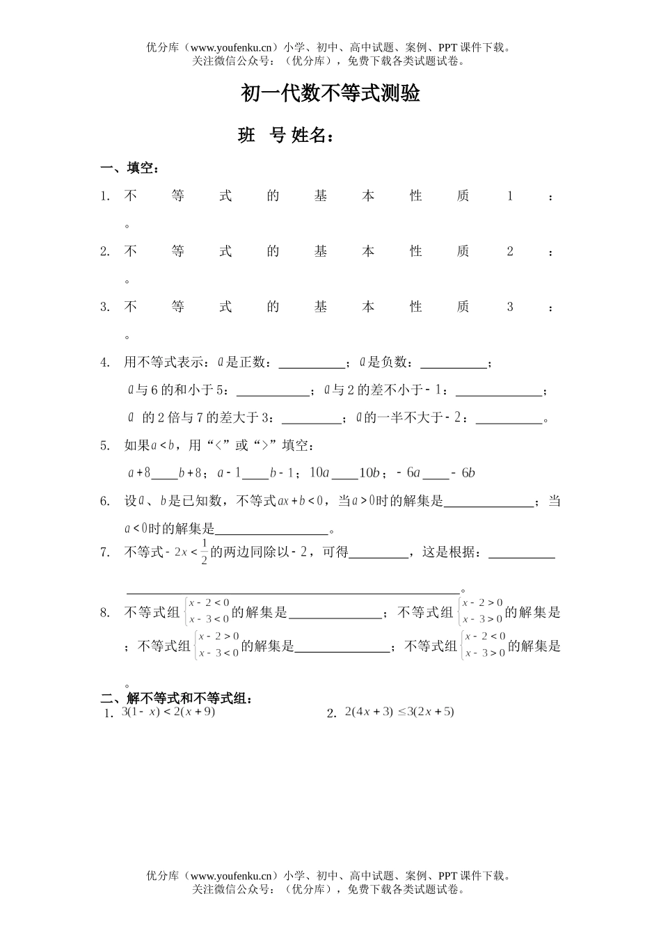 初中七年级数学代数不等式测验试卷_第1页
