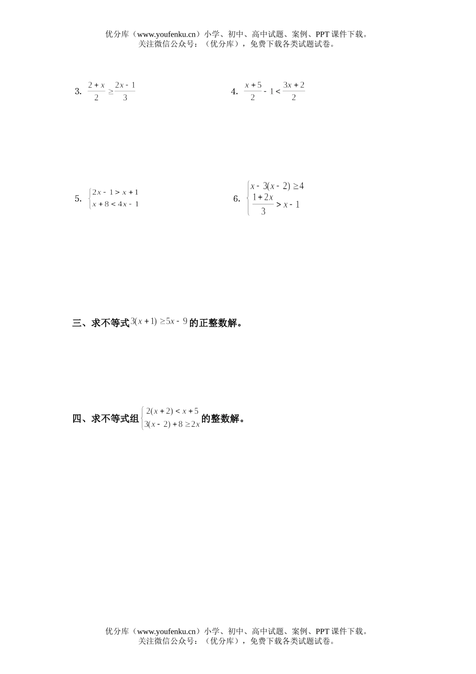 初中七年级数学代数不等式测验试卷_第2页