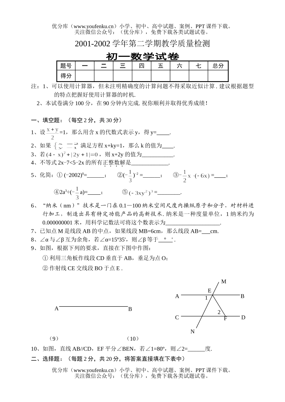 初中七年级数学第二学期教学质量检测题(北师大)试卷_第1页