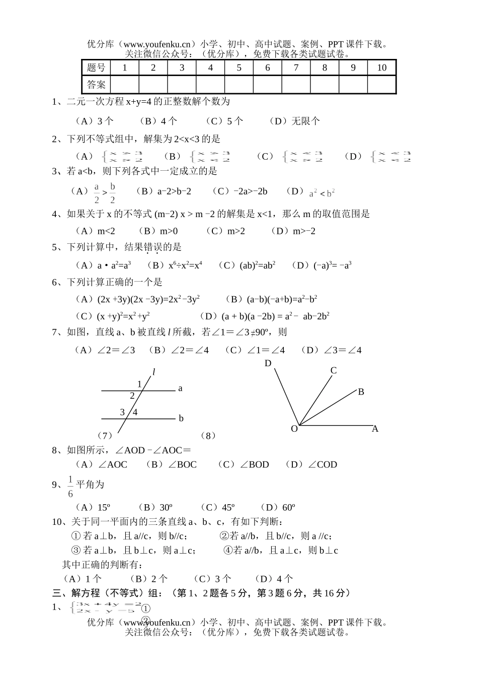 初中七年级数学第二学期教学质量检测题(北师大)试卷_第2页