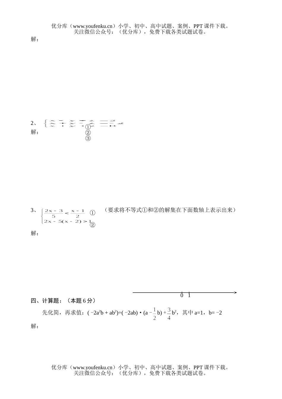 初中七年级数学第二学期教学质量检测题(北师大)试卷_第3页
