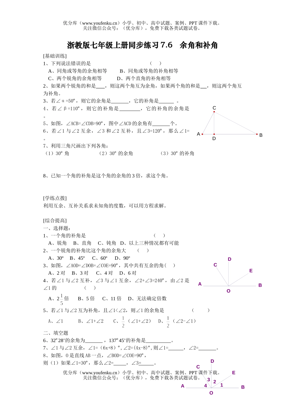 初中七年级数学浙教版上册同步练习7.6试卷_第1页