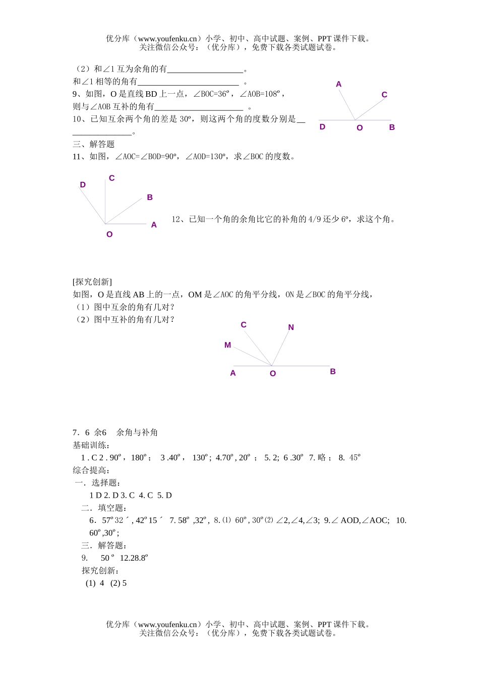 初中七年级数学浙教版上册同步练习7.6试卷_第2页