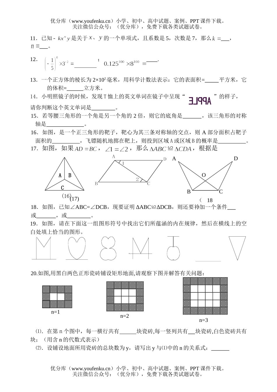 初中七年级数学第二学期期未考试卷_第3页