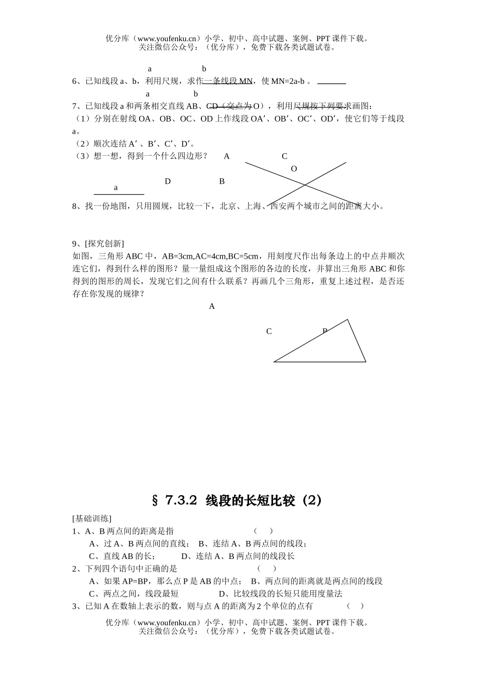 初中七年级数学浙教版上册同步练习7.3试卷_第2页