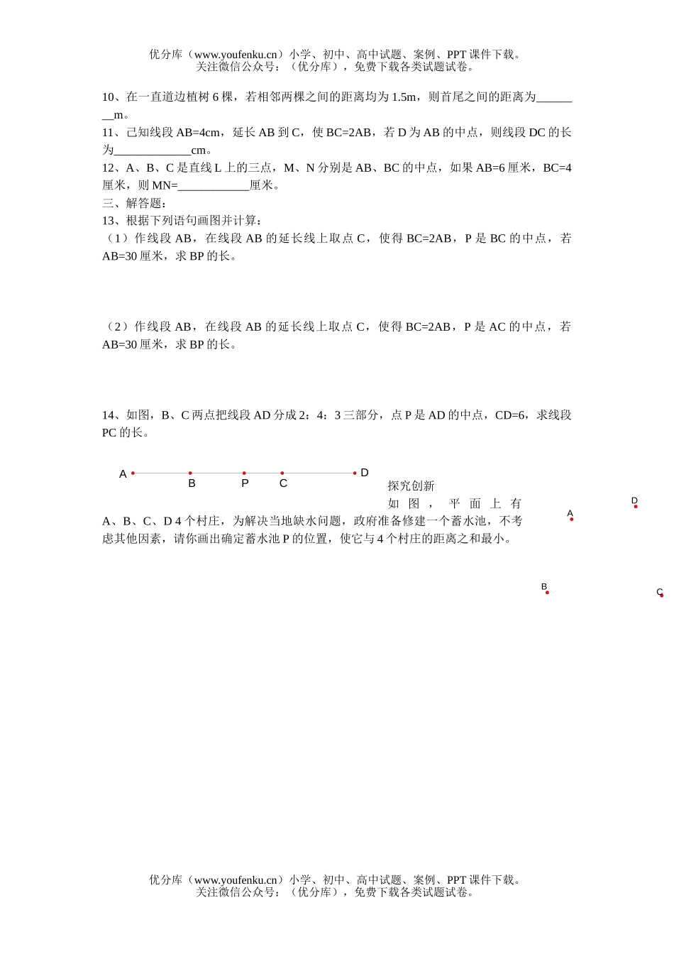 初中七年级数学浙教版上册同步练习7.3试卷_第3页