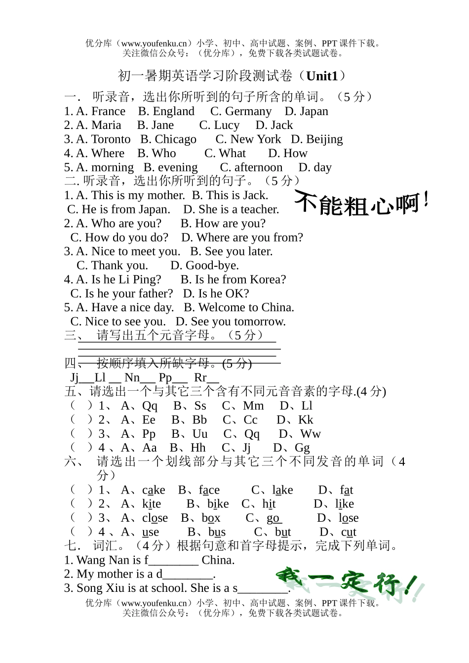初中七年级英语暑期学习阶段测(Unit1)试卷_第1页