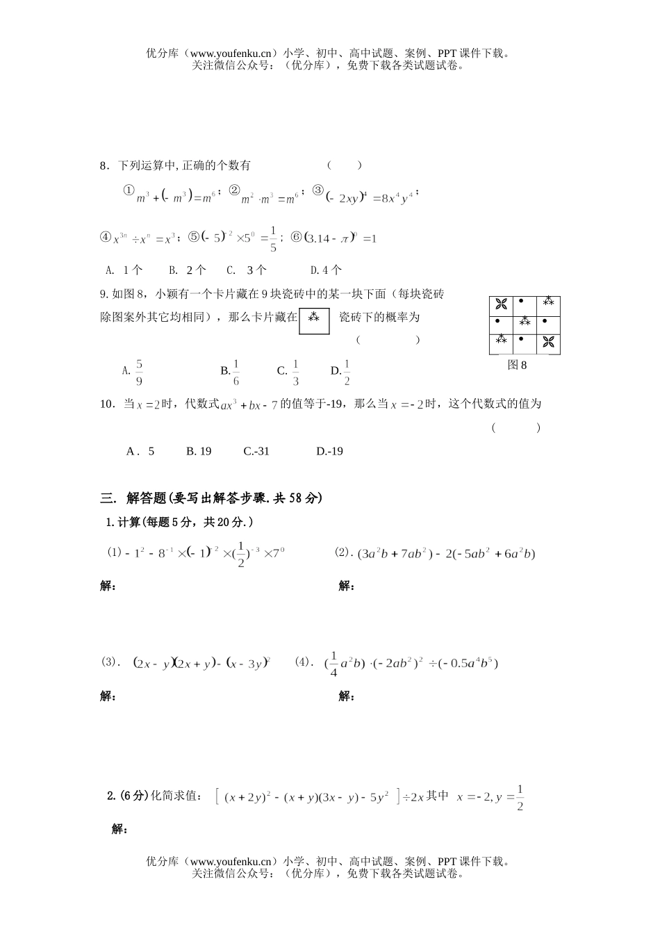 初中七年级数学第二学期期中测北师大试卷_第3页