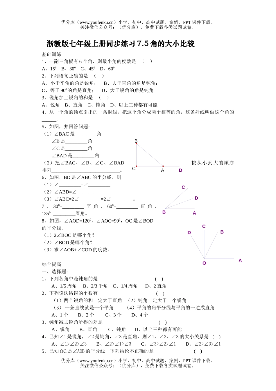 初中七年级数学浙教版上册同步练习7.5试卷_第1页