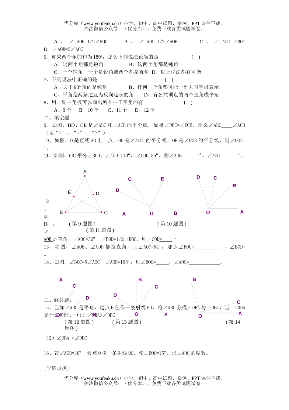 初中七年级数学浙教版上册同步练习7.5试卷_第2页