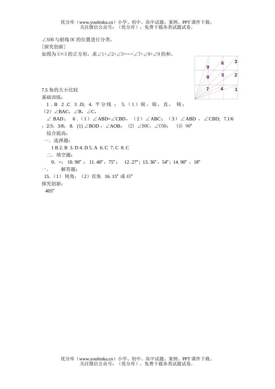 初中七年级数学浙教版上册同步练习7.5试卷_第3页