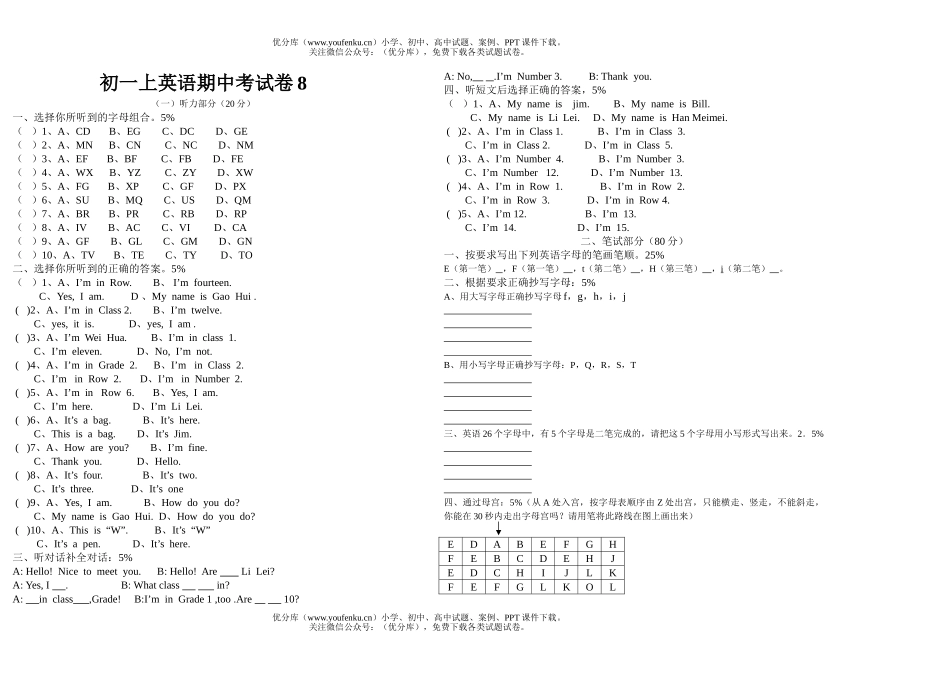 初中七年级英语上期中考8A试卷_第1页