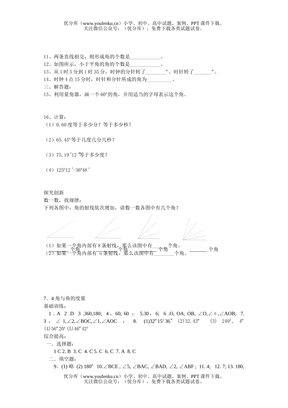 初中七年级数学浙教版上册同步练习7.4试卷_第1页