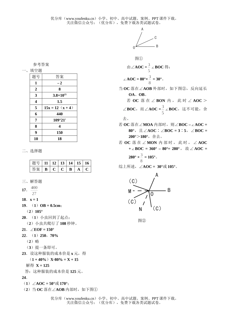 初中七年级数学人教版第一学期期末测5试卷_第3页