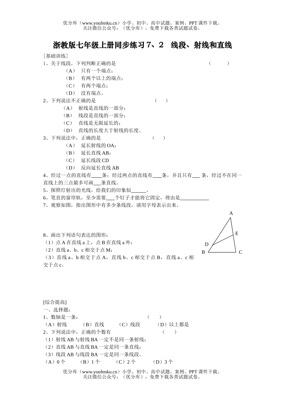 初中七年级数学浙教版上册同步练习7、2试卷_第1页
