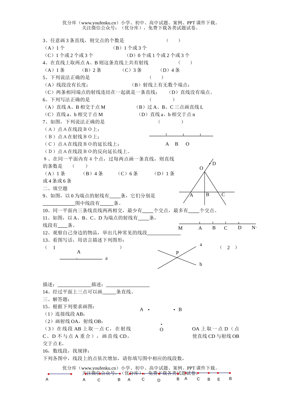 初中七年级数学浙教版上册同步练习7、2试卷_第2页