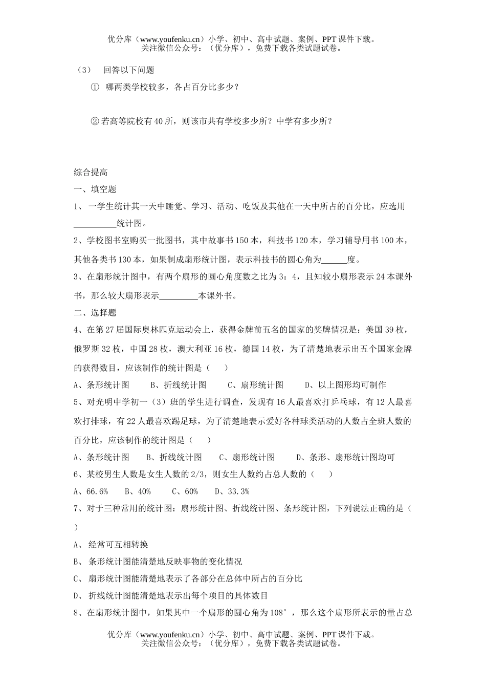 初中七年级数学浙教版上册同步练习6.4试卷_第2页