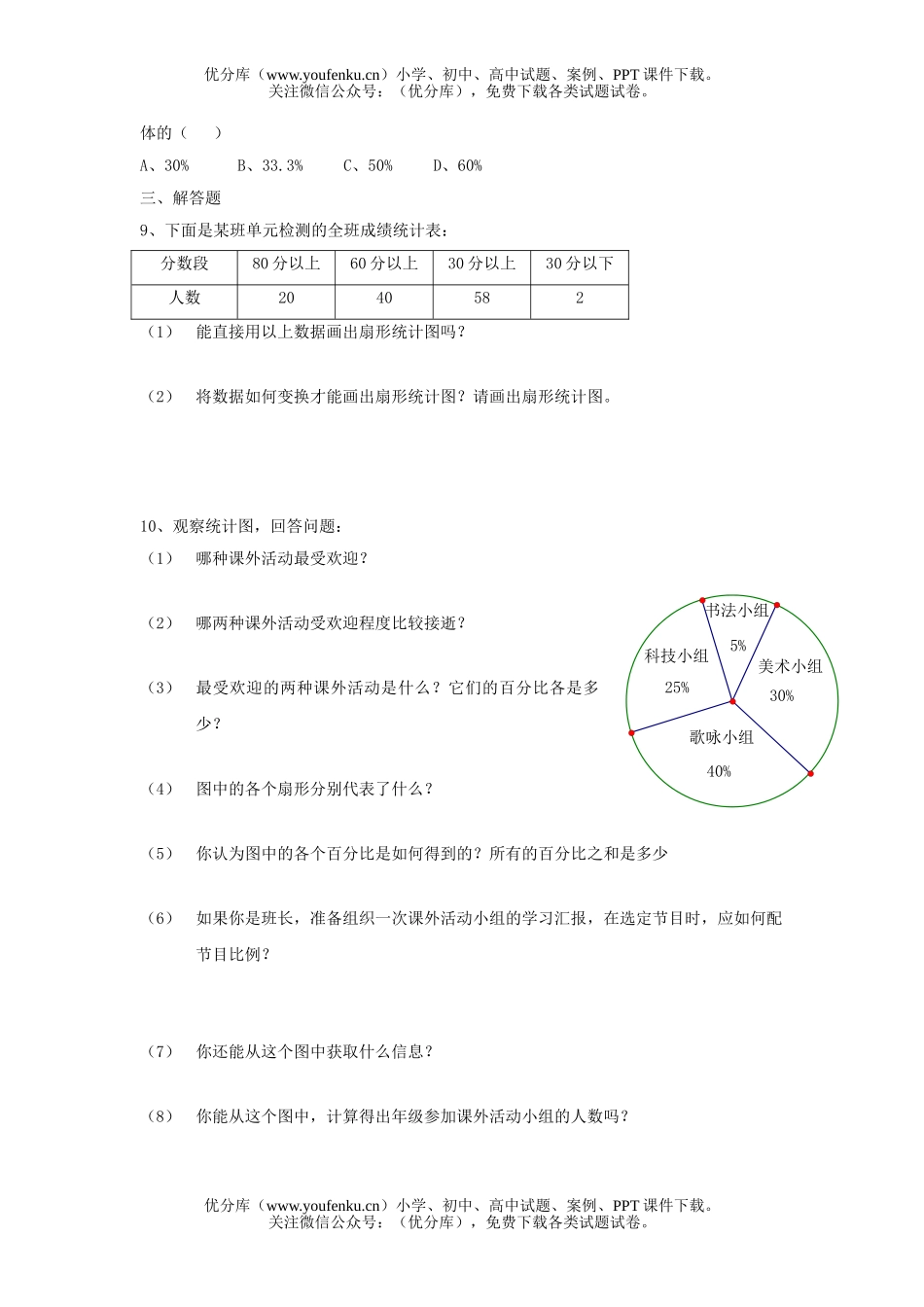 初中七年级数学浙教版上册同步练习6.4试卷_第3页
