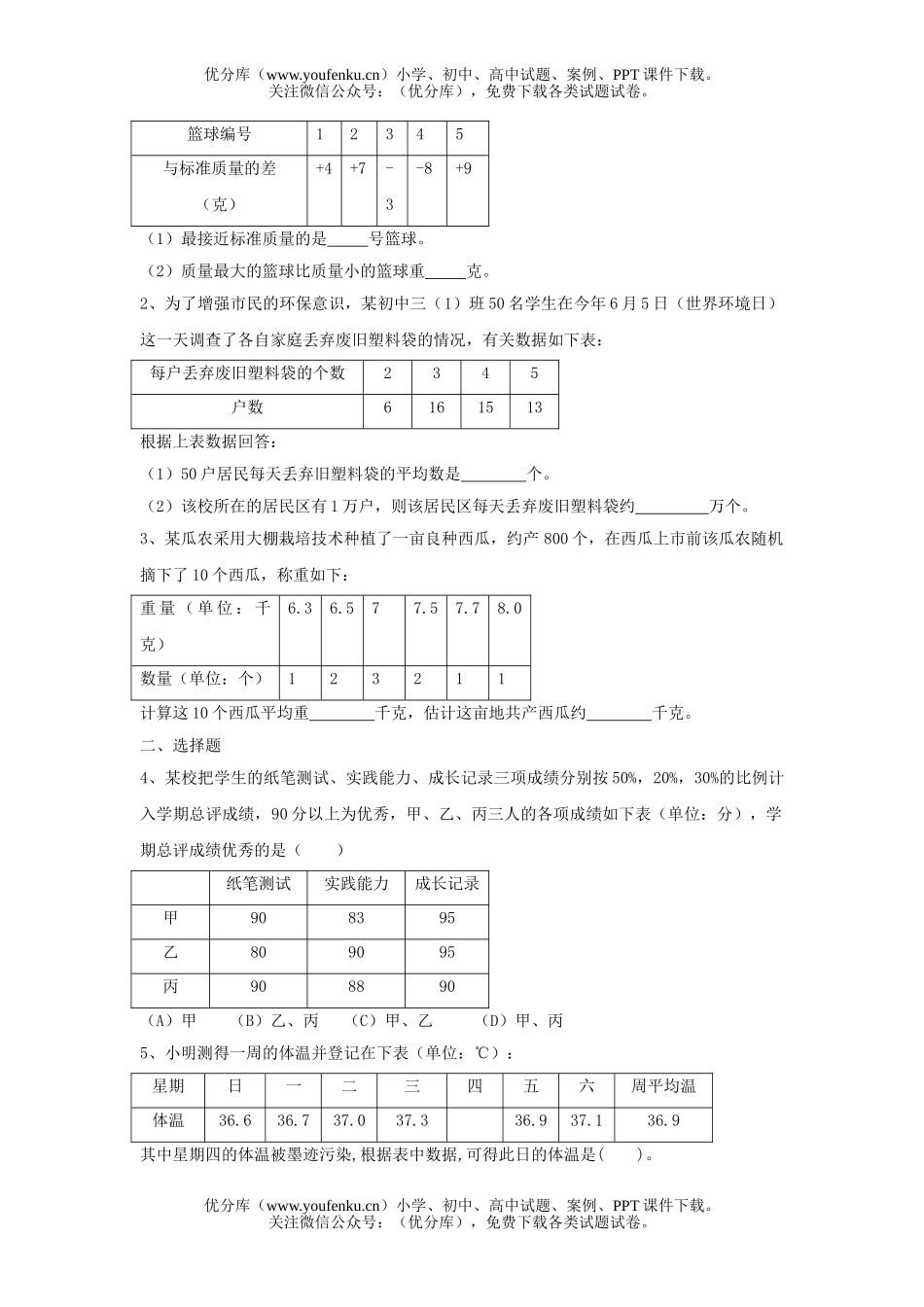 初中七年级数学浙教版上册同步练习6.2试卷_第3页
