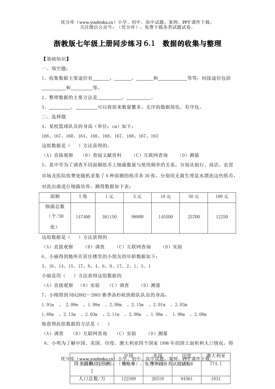初中七年级数学浙教版上册同步练习6.1试卷_第1页