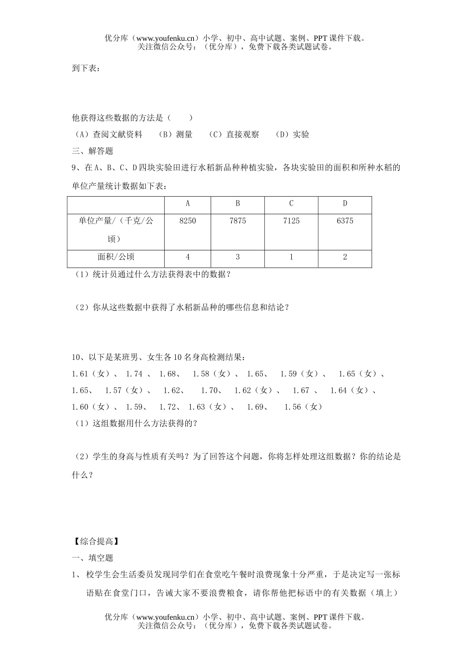 初中七年级数学浙教版上册同步练习6.1试卷_第2页