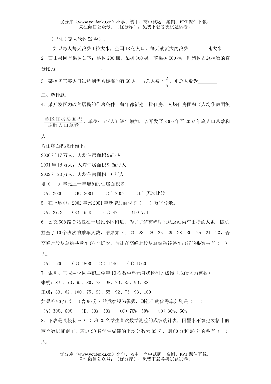 初中七年级数学浙教版上册同步练习6.1试卷_第3页