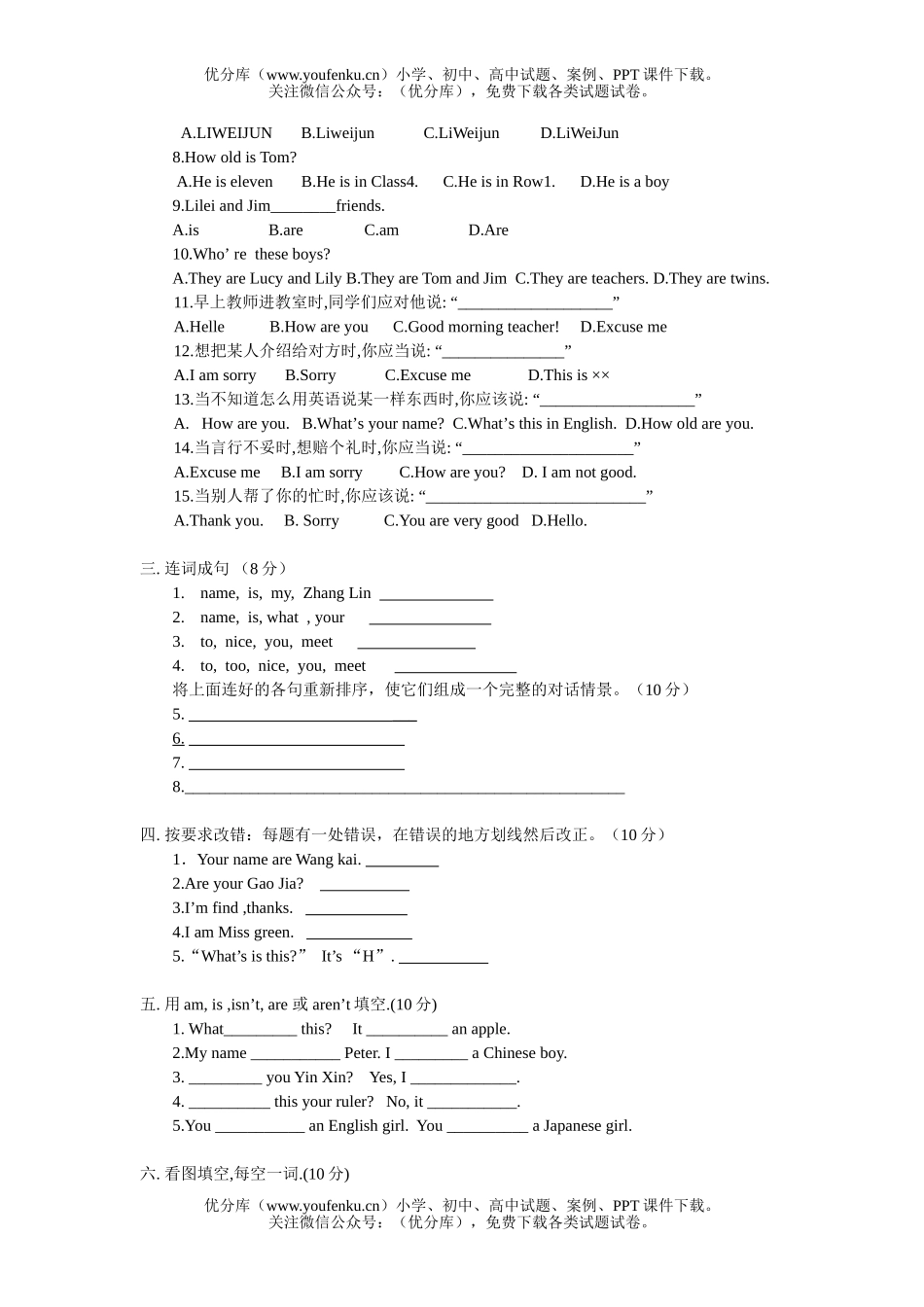 初中七年级英语初期中考试卷_第1页