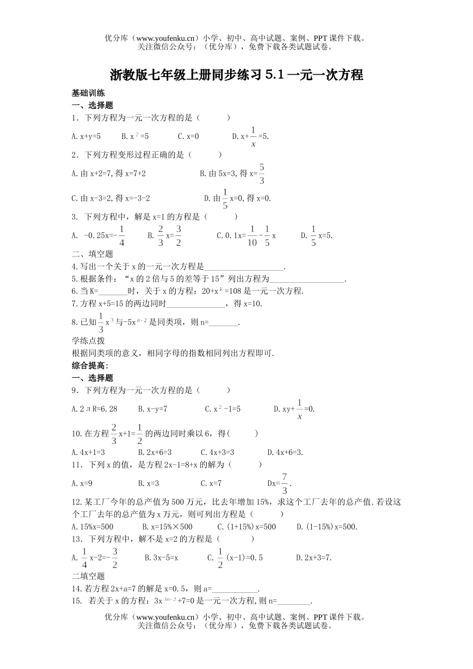 初中七年级数学浙教版上册同步练习5.1试卷_第1页