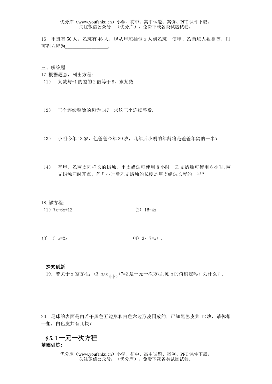 初中七年级数学浙教版上册同步练习5.1试卷_第2页