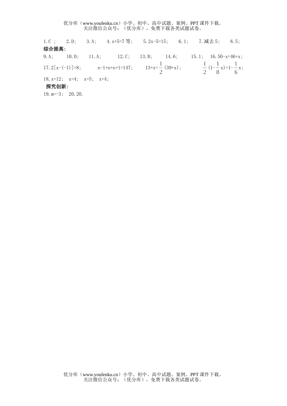 初中七年级数学浙教版上册同步练习5.1试卷_第3页