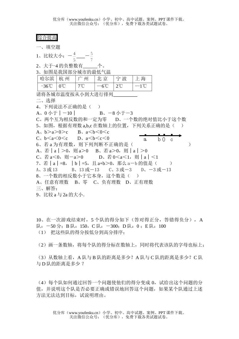 初中七年级数学浙教版上册同步练习4试卷_第2页
