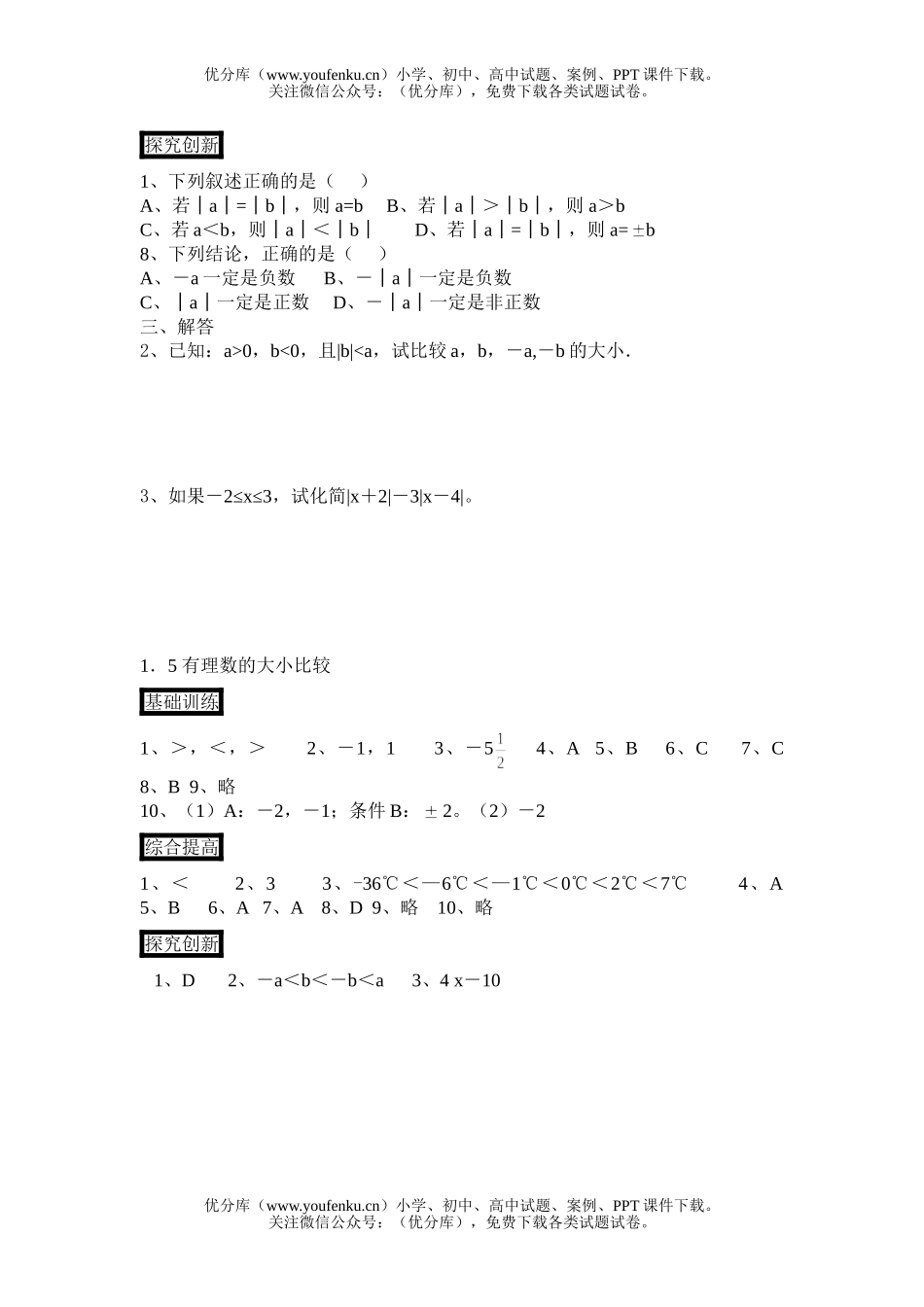 初中七年级数学浙教版上册同步练习4试卷_第3页
