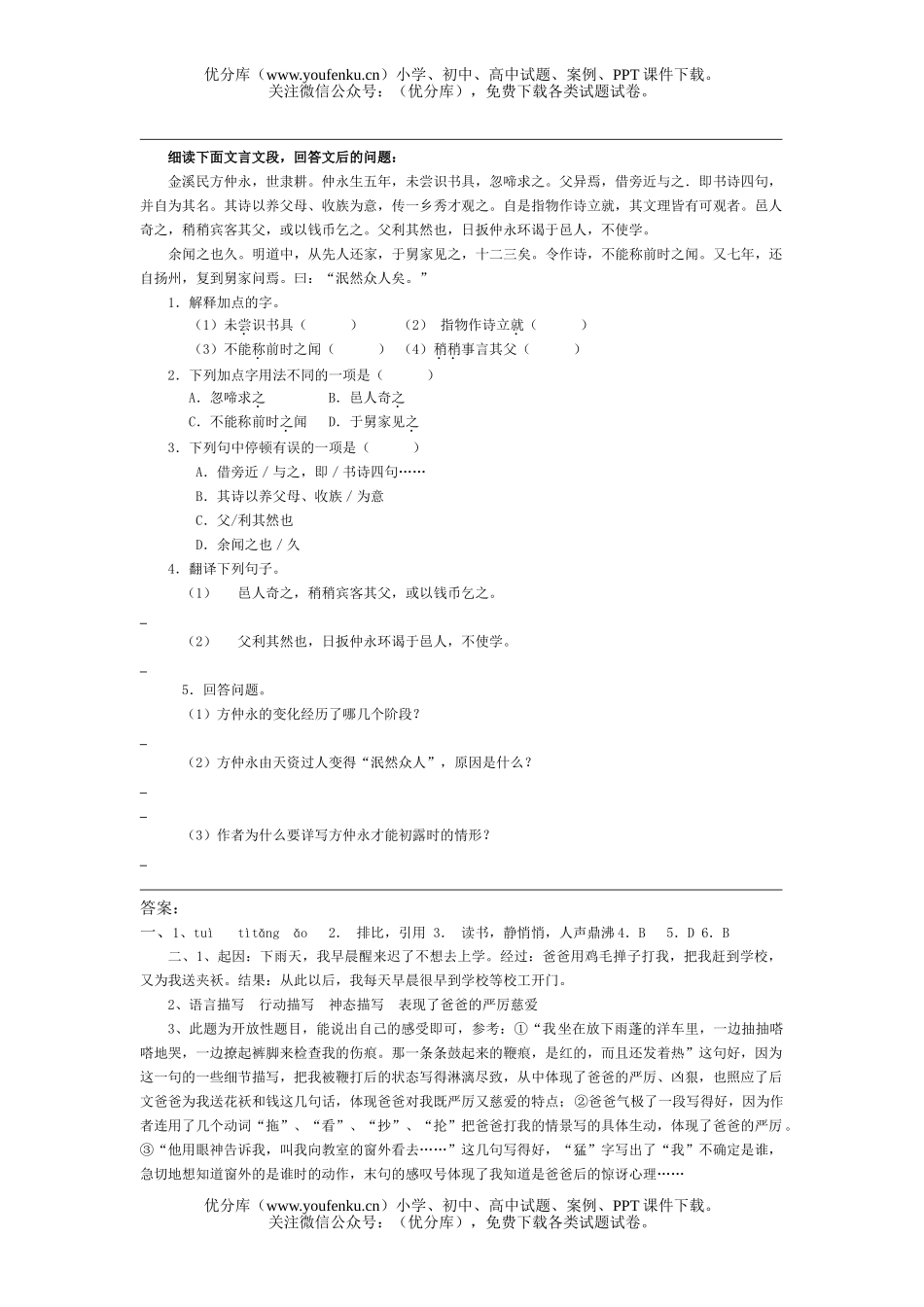 初中七年级语文下册第一单元课内阅读训练试卷_第3页