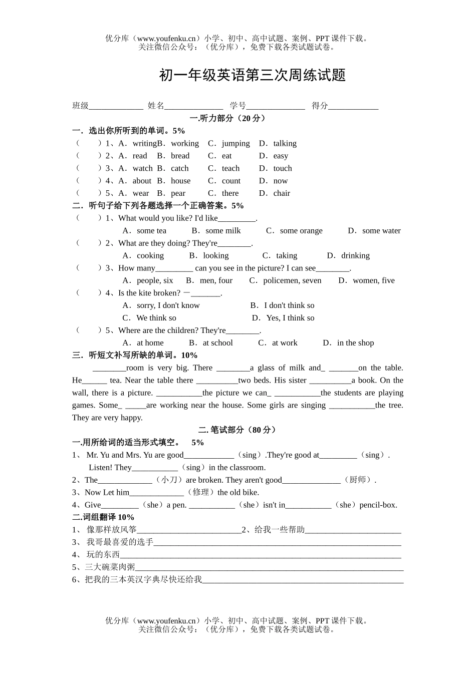 初中七年级英语初第三次周练试卷_第1页