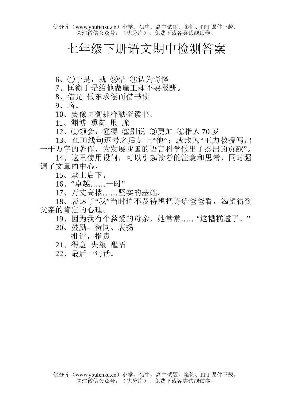 初中七年级语文下册试卷_第1页