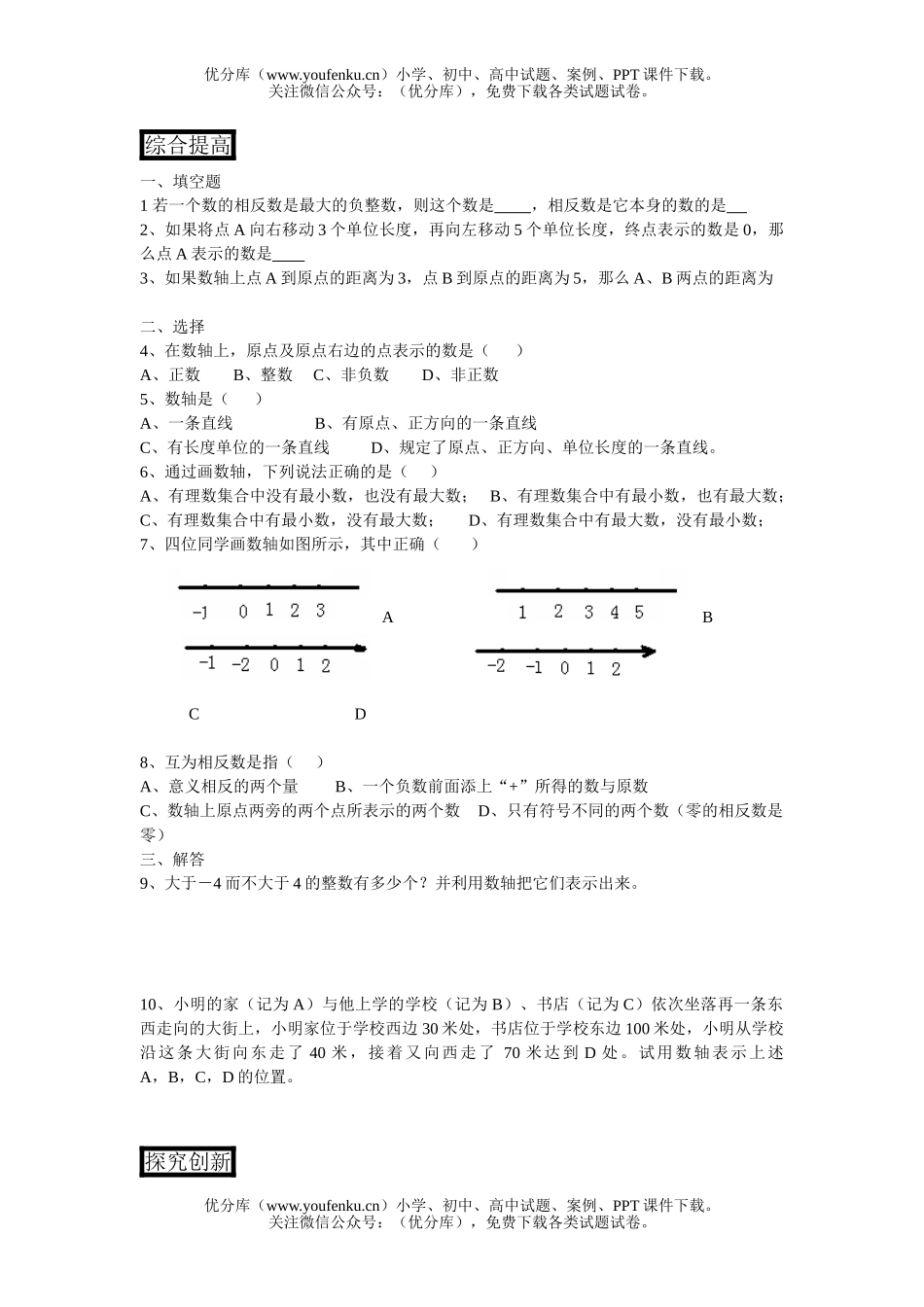 初中七年级数学浙教版上册同步练习2试卷_第1页