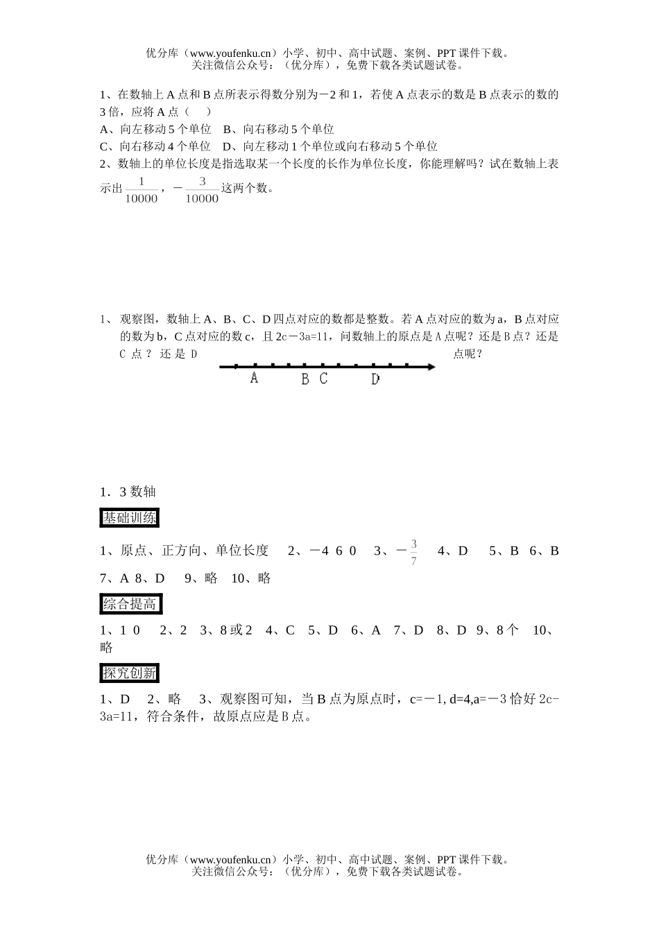 初中七年级数学浙教版上册同步练习2试卷_第2页