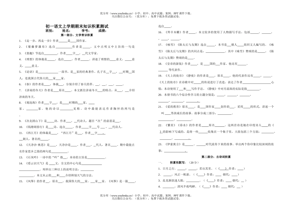 初中七年级语文上学期期末知识积累测试卷_第1页