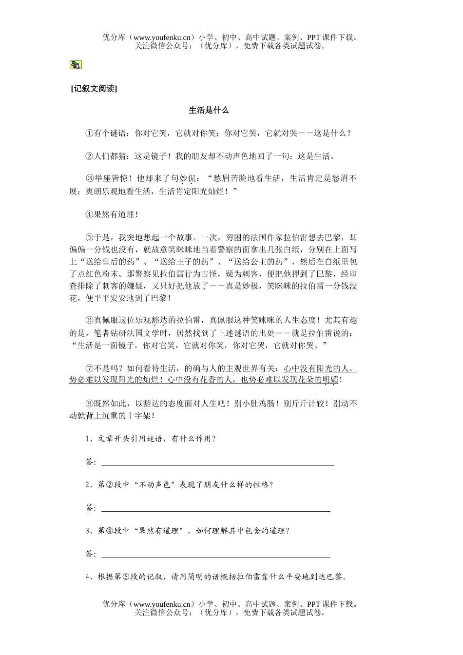 初中七年级语文记叙文阅读试卷_第1页