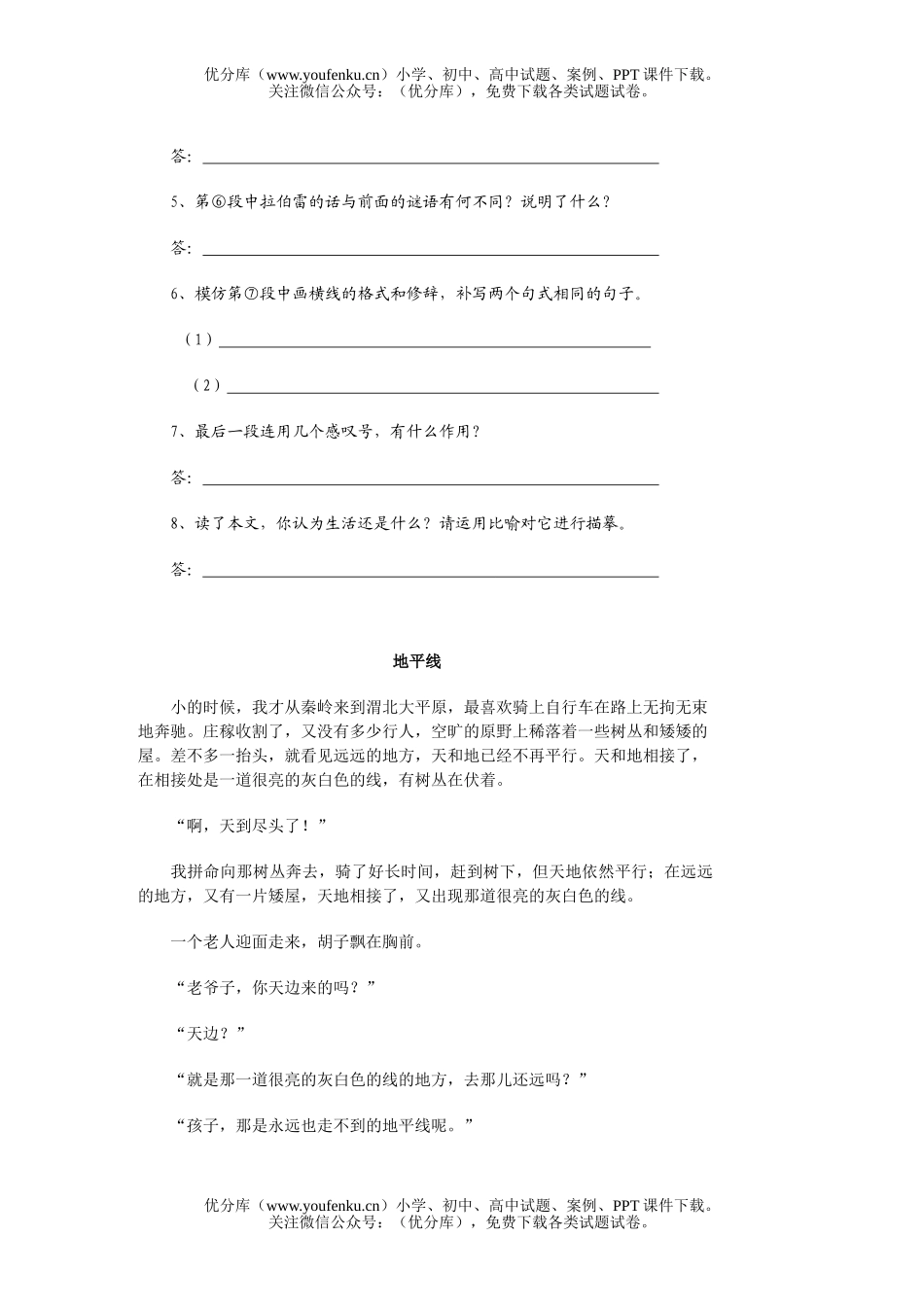 初中七年级语文记叙文阅读试卷_第2页
