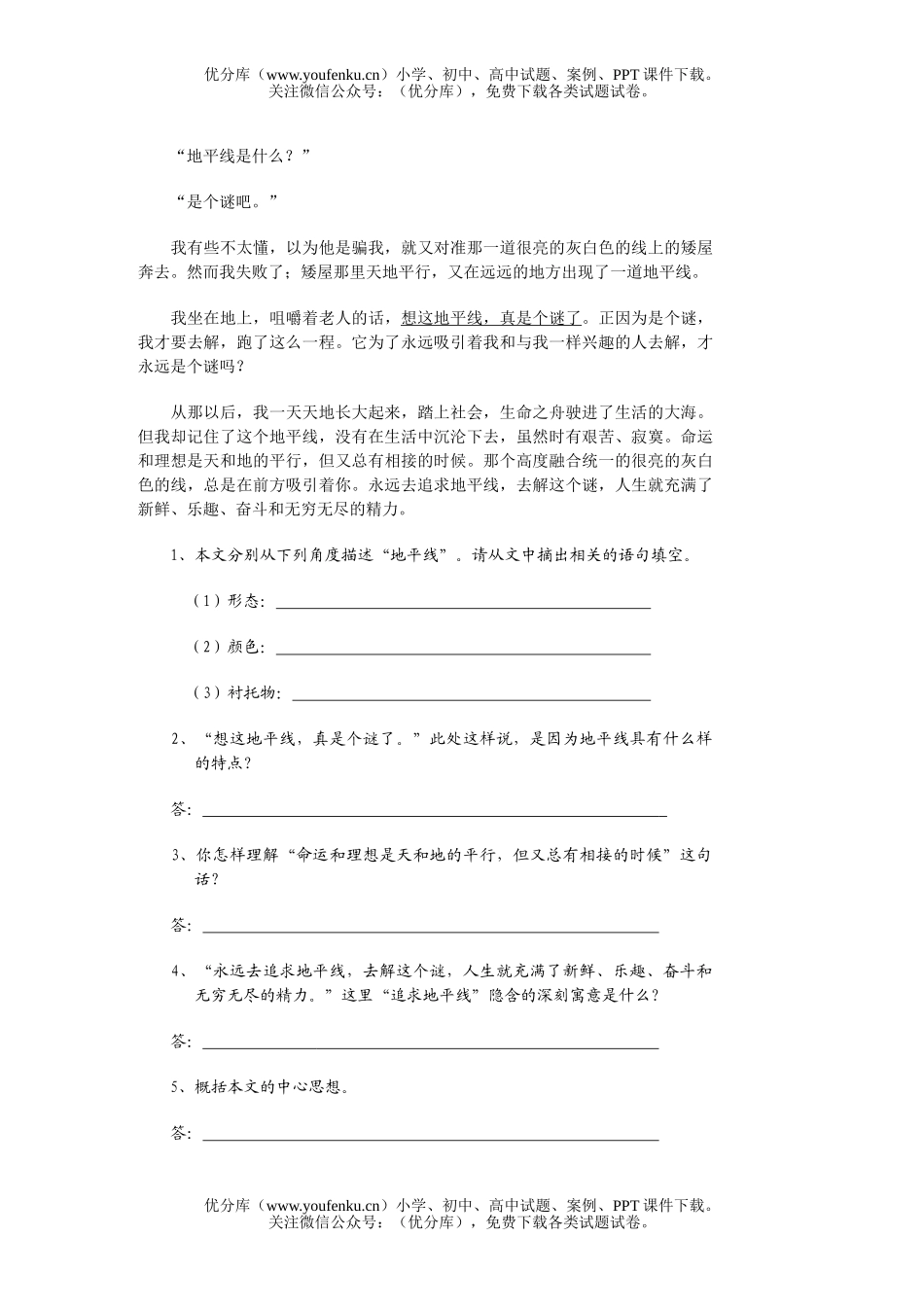 初中七年级语文记叙文阅读试卷_第3页