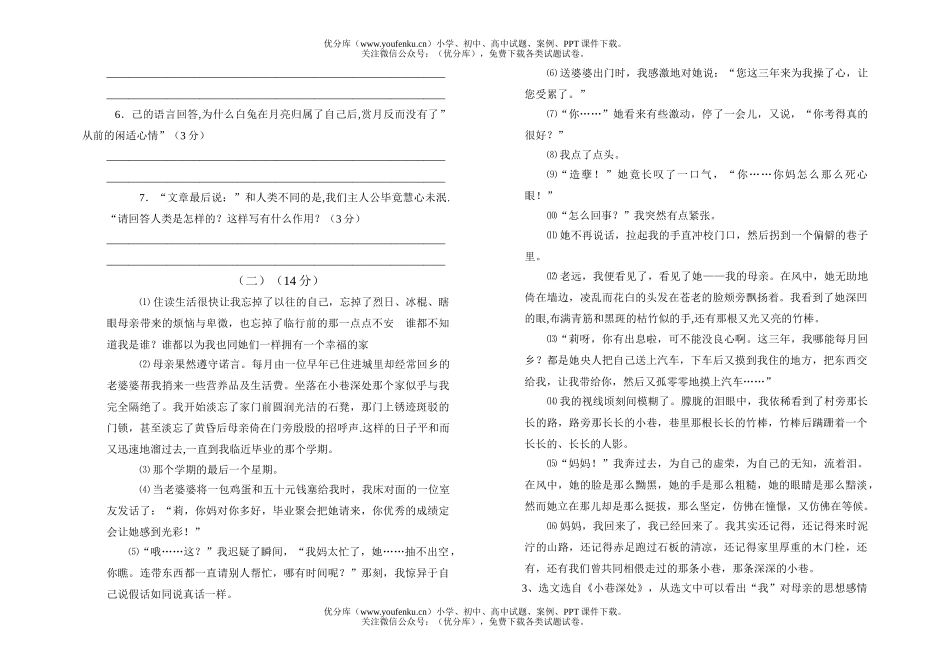 初中七年级语文第二单元复习卷[上学期]试卷_第1页