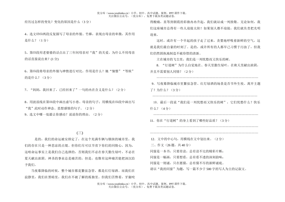 初中七年级语文第二单元复习卷[上学期]试卷_第2页