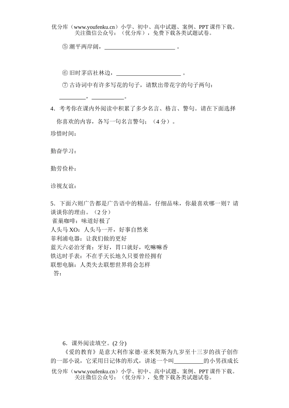 初中七年级语文(上)期中考试卷_第1页