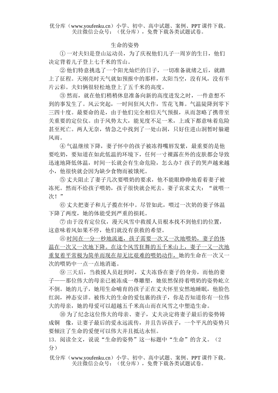 初中七年级语文(上)期中考试卷_第3页