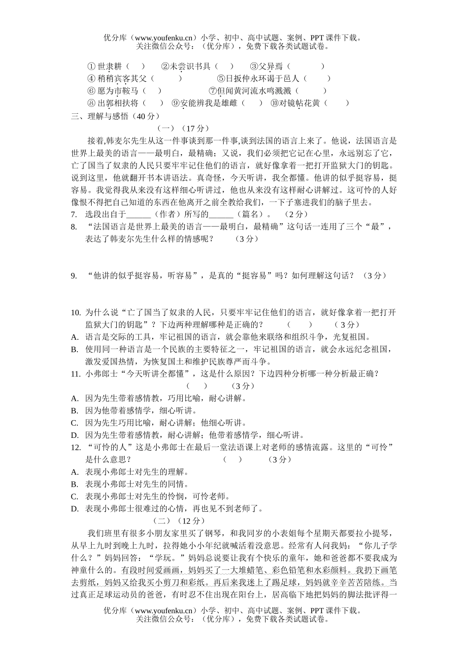 初中七年级语文月考[下学期]试卷_第2页