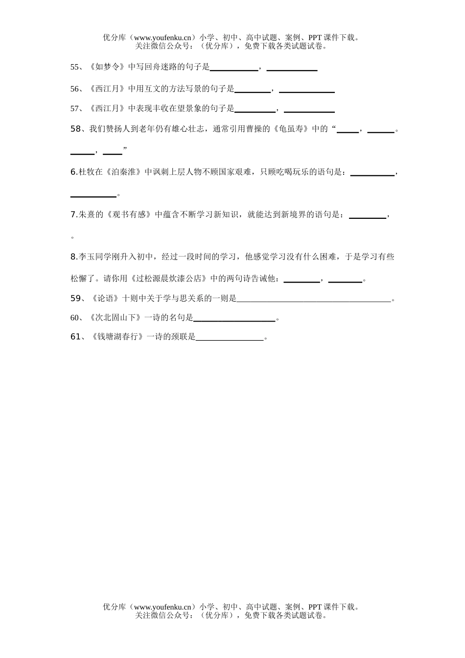 初中七年级语文(上)期末古诗词复习题试卷_第2页