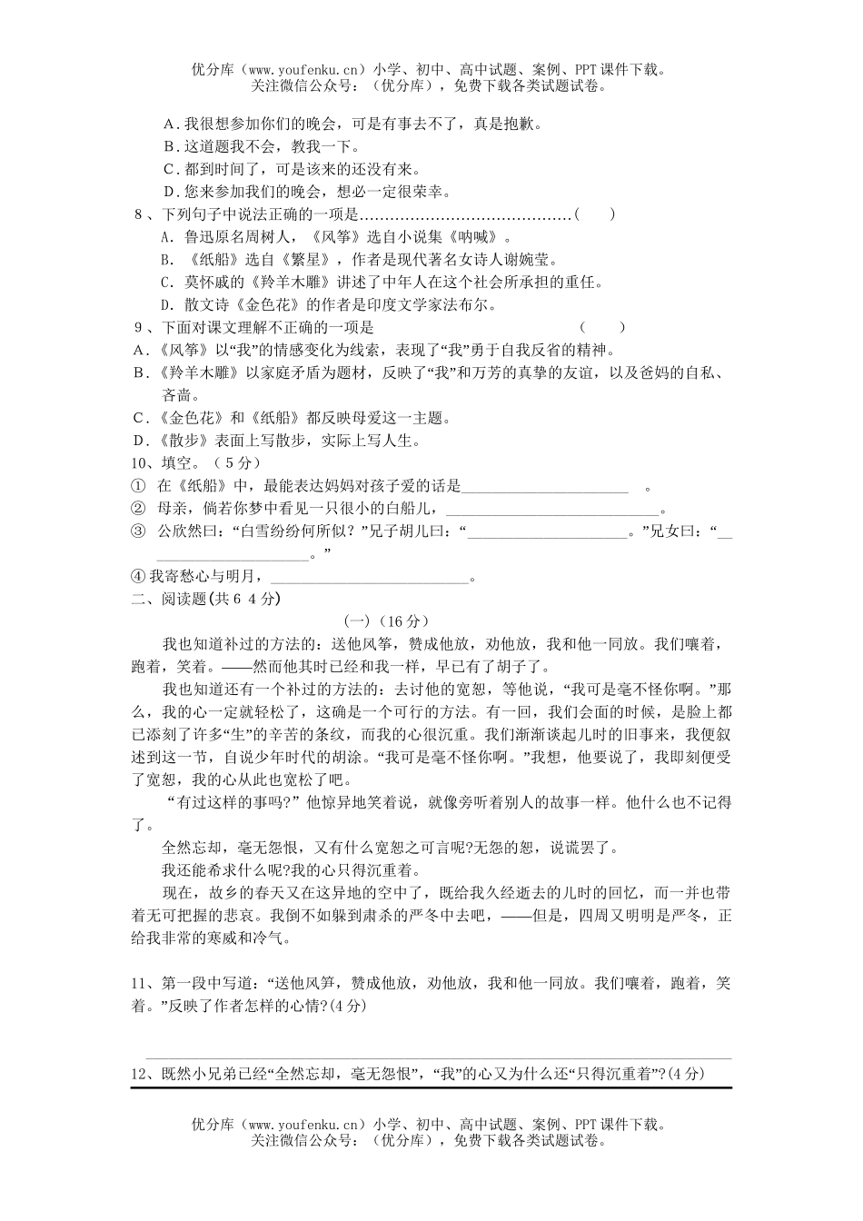 初中七年级语文2006年上册第五单元测试卷_第2页